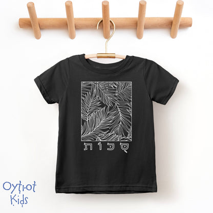 סוכות | Sukkot in Hebrew Toddler T-shirt - Oytiot