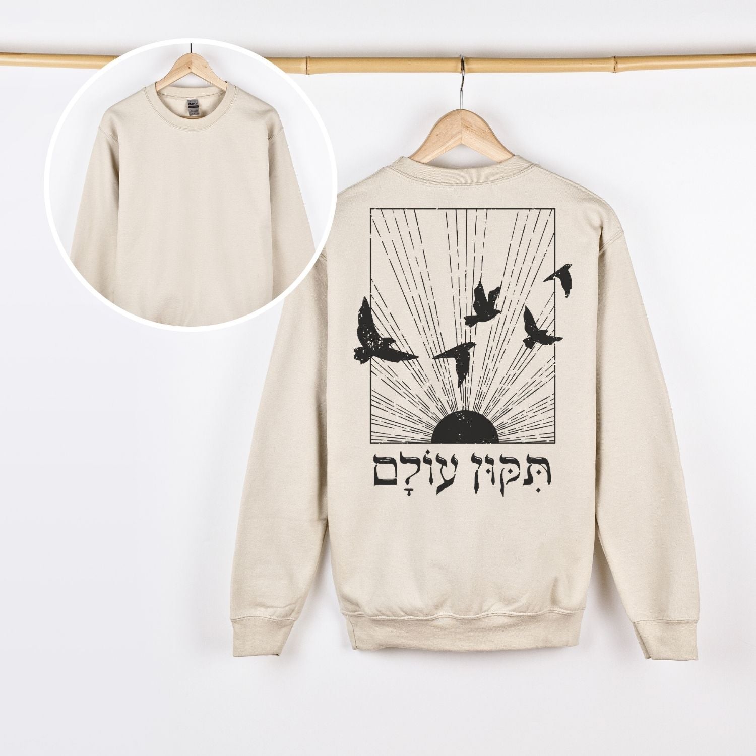 תיקון עולם | Repair The World In Hebrew Back Print Sweatshirt - Oytiot