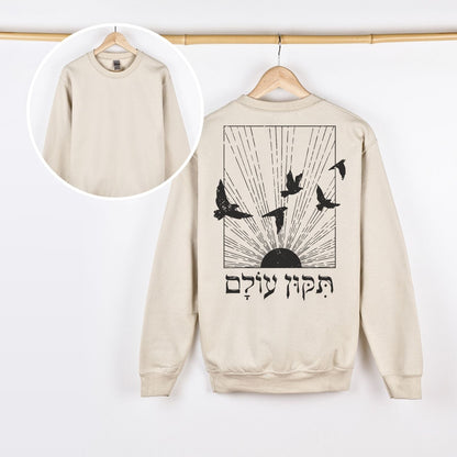 תיקון עולם | Repair The World In Hebrew Back Print Sweatshirt - Oytiot