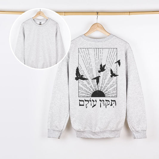תיקון עולם | Repair The World In Hebrew Back Print Sweatshirt - Oytiot