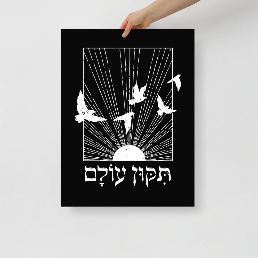 תיקון עולם | Repair The World in Hebrew Black Matte Wall Art - Oytiot