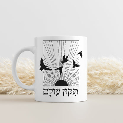 תיקון עולם | Repair The World In Hebrew Mug - Oytiot