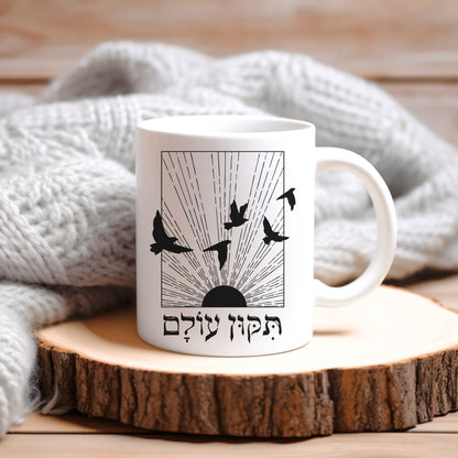 תיקון עולם | Repair The World In Hebrew Mug - Oytiot