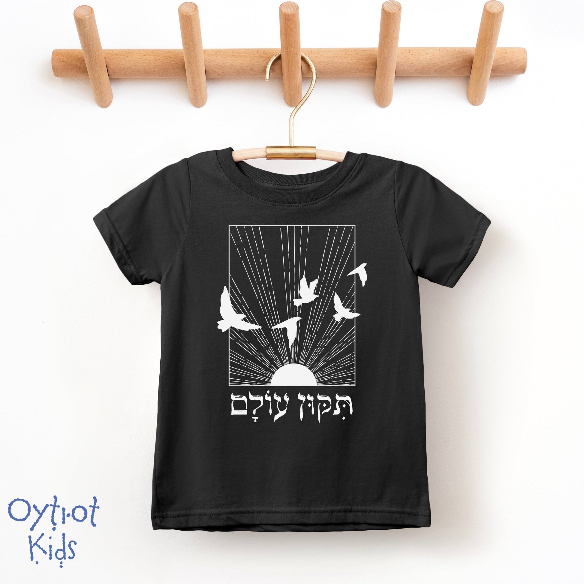 תיקון עולם | Repair The World in Hebrew Toddler T-shirt - Oytiot