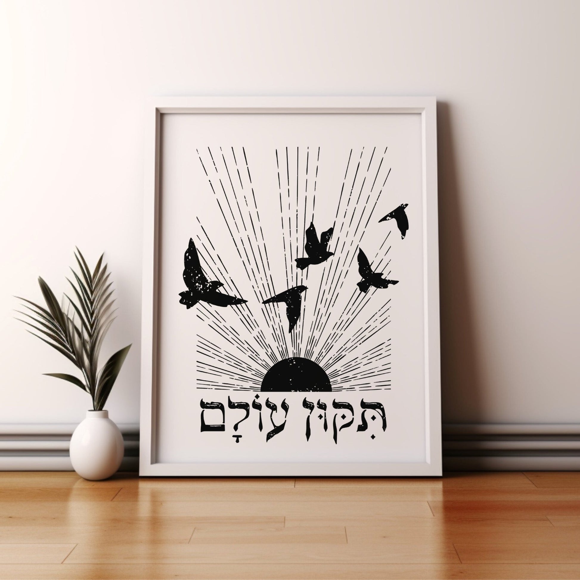 תיקון עולם | Repair The World In Hebrew Wall Art - Oytiot