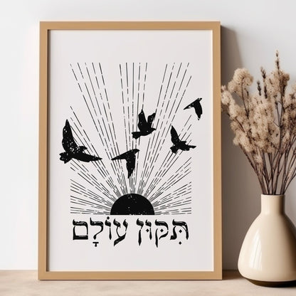 תיקון עולם | Repair The World In Hebrew Wall Art - Oytiot