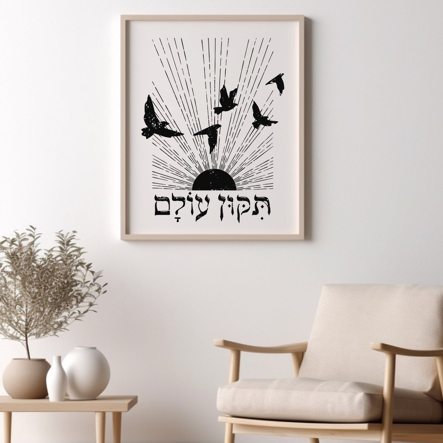 תיקון עולם | Repair The World In Hebrew Wall Art - Oytiot