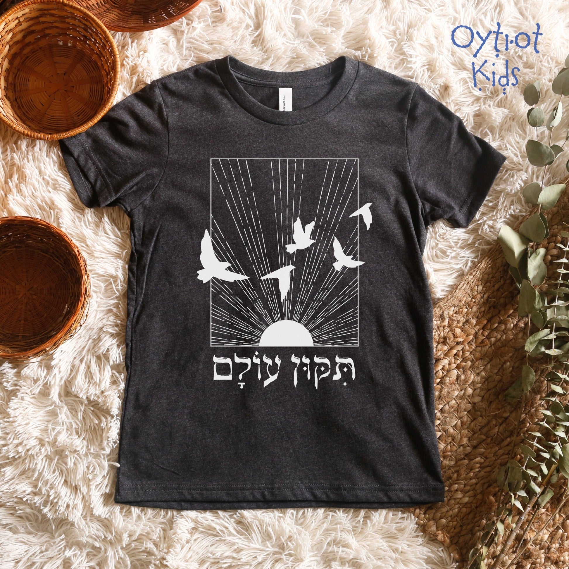 תיקון עולם | Repair The World In Hebrew Youth T-shirt - Oytiot