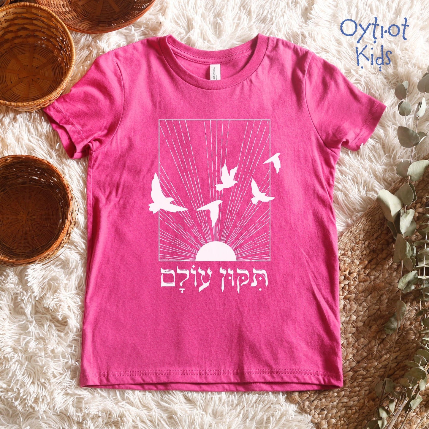 תיקון עולם | Repair The World In Hebrew Youth T-shirt - Oytiot