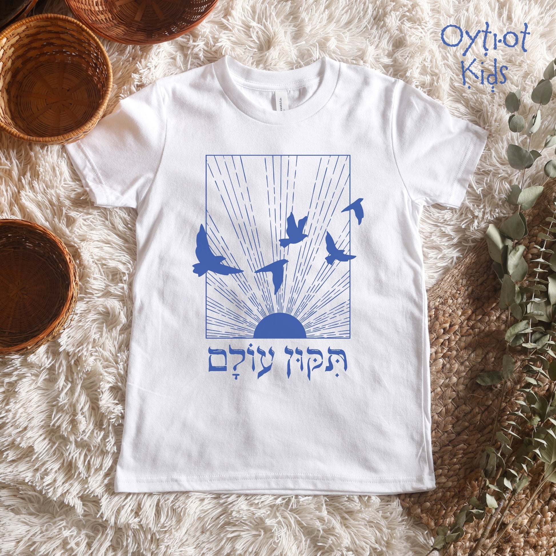 תיקון עולם | Repair The World In Hebrew Youth T-shirt - Oytiot