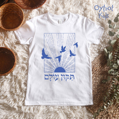 תיקון עולם | Repair The World In Hebrew Youth T-shirt - Oytiot