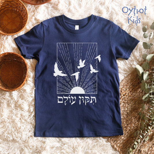 תיקון עולם | Repair The World In Hebrew Youth T-shirt - Oytiot