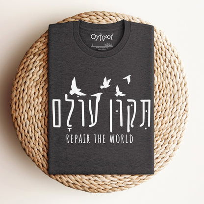 תיקון עולם | Tikkun Olam Hebrew T-shirt - Oytiot