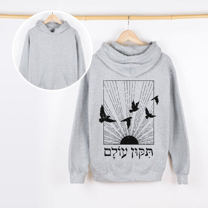 תיקון עולם | Tikkun Olam In Hebrew Hoodie - Oytiot