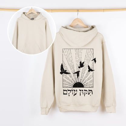 תיקון עולם | Tikkun Olam In Hebrew Hoodie - Oytiot