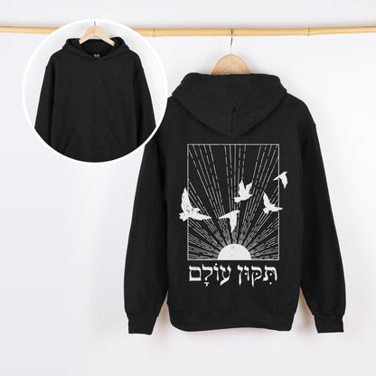 תיקון עולם | Tikkun Olam In Hebrew Hoodie - Oytiot