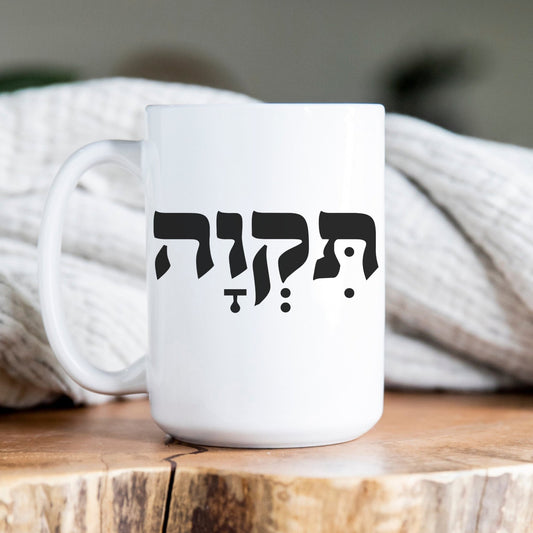תקוה | Hope In Hebrew Mug - Oytiot