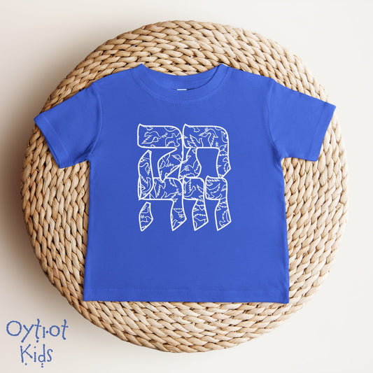 תקווה | Hope In Hebrew Baby T-shirt - Oytiot