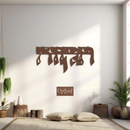 תקווה | Hope In Hebrew Metal Sign - Oytiot