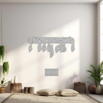 תקווה | Hope In Hebrew Metal Sign - Oytiot