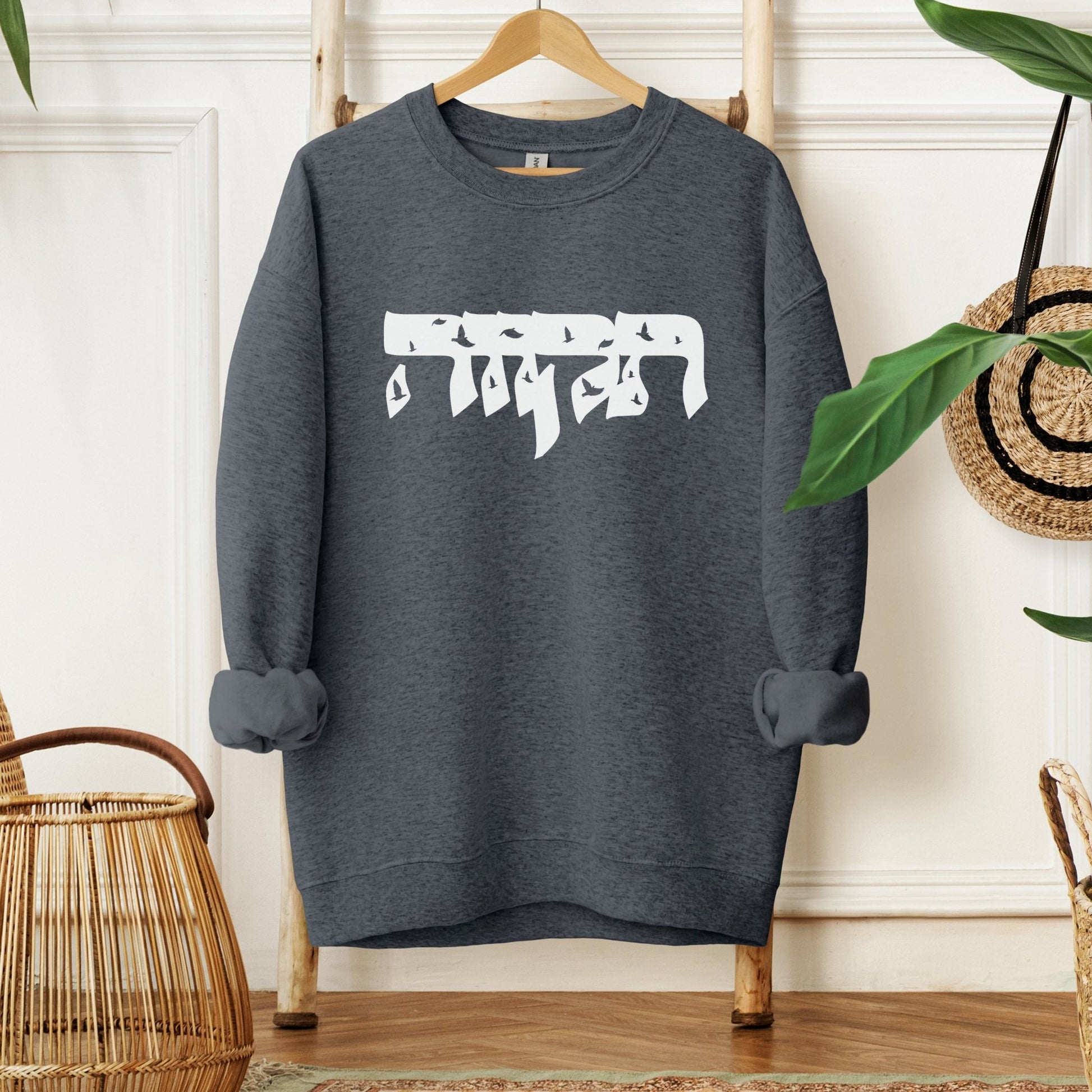 תקווה | Hope In Hebrew Sweatshirt - Oytiot