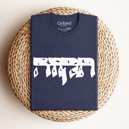 תקווה | Hope In Hebrew T-shirt - Oytiot