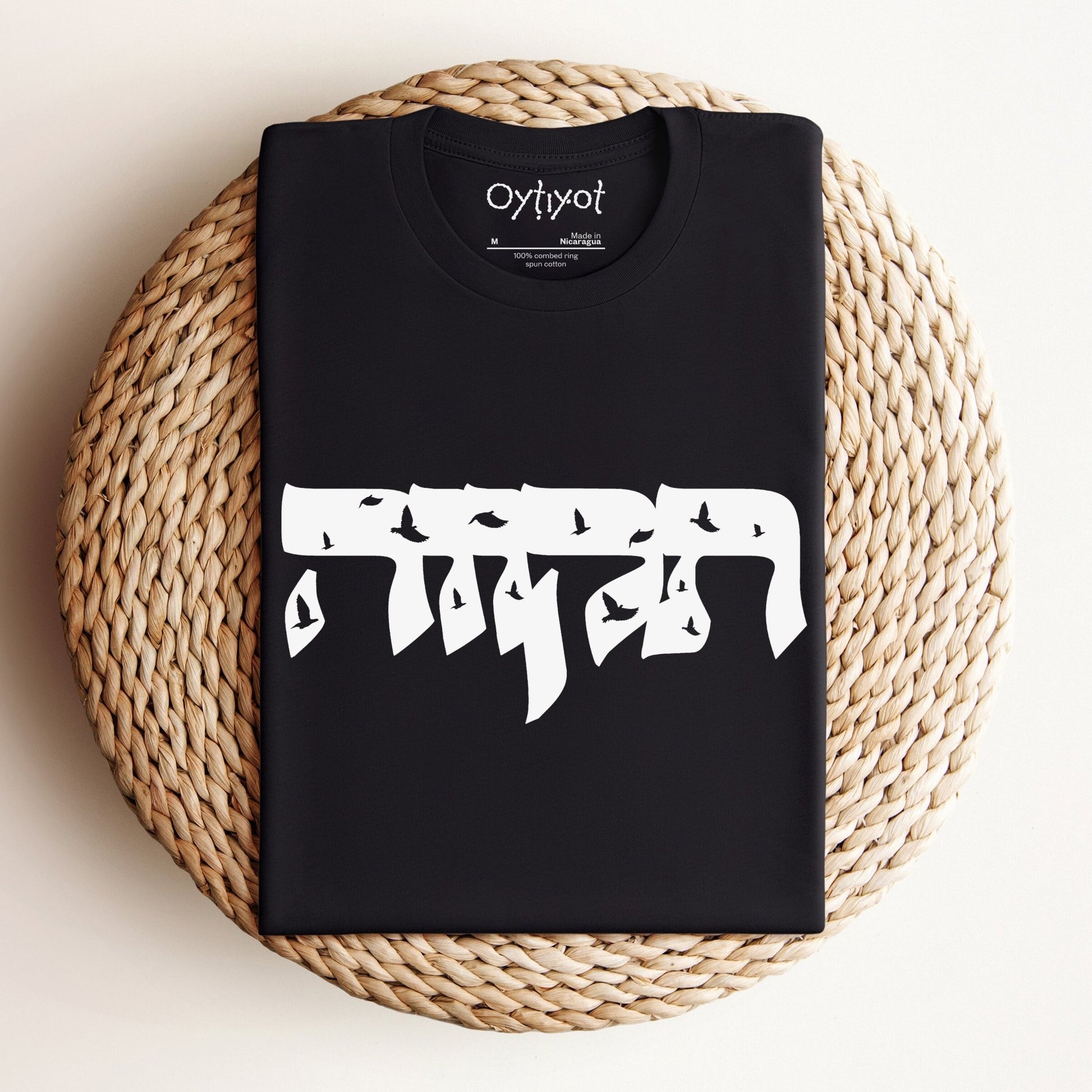 תקווה | Hope In Hebrew T-shirt - Oytiot