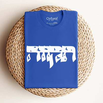 תקווה | Hope In Hebrew T-shirt - Oytiot