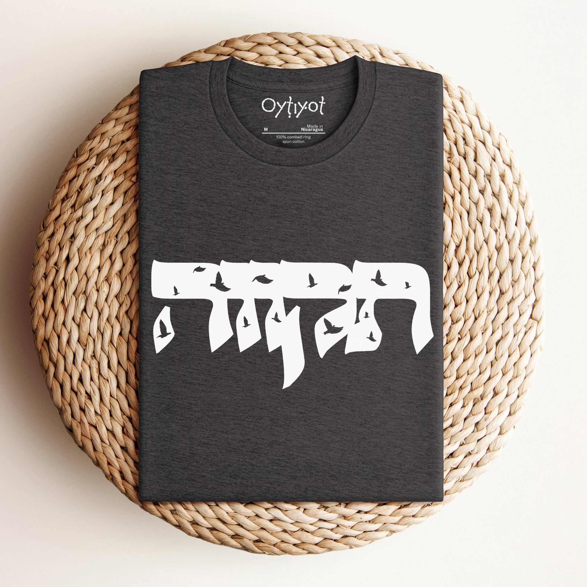 תקווה | Hope In Hebrew T-shirt - Oytiot