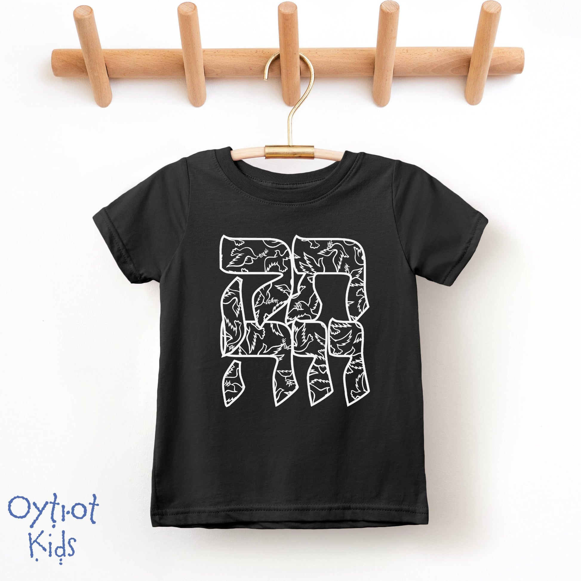 תקווה | Hope in Hebrew Toddler T-shirt - Oytiot