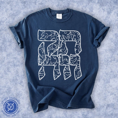 תקווה | Hope In Hebrew Washed T-shirt - Oytiot