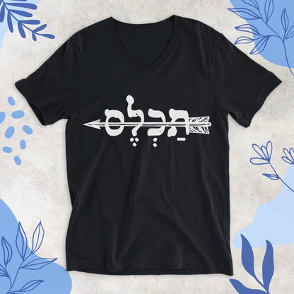 תכלס | Tachles Israeli Slang V - neck T-shirt - Oytiot
