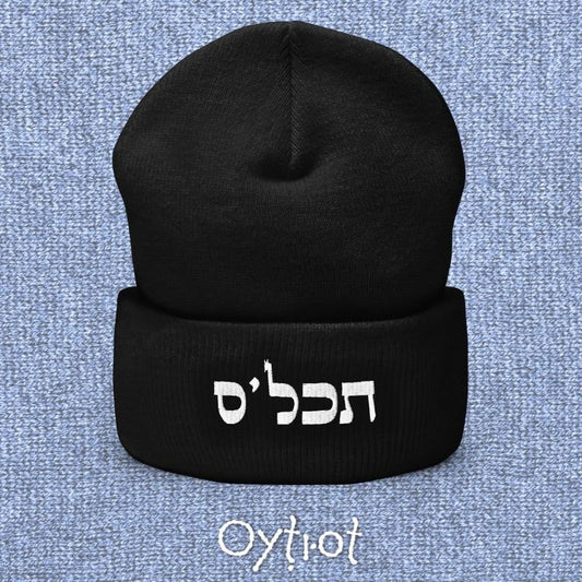 תכל'ס | To The Point In Israeli Slang Beanie - Oytiot