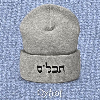תכל'ס | To The Point In Israeli Slang Beanie - Oytiot