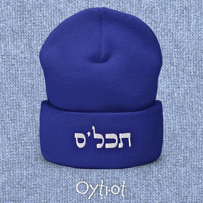 תכל'ס | To The Point In Israeli Slang Beanie - Oytiot