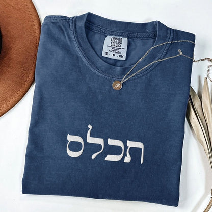 תכלס | To The Point In Israeli Slang Embroidered Washed T-shirt - Oytiot