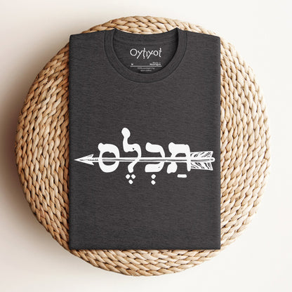 תכל'ס | To The Point In Israeli Slang T-shirt - Oytiot