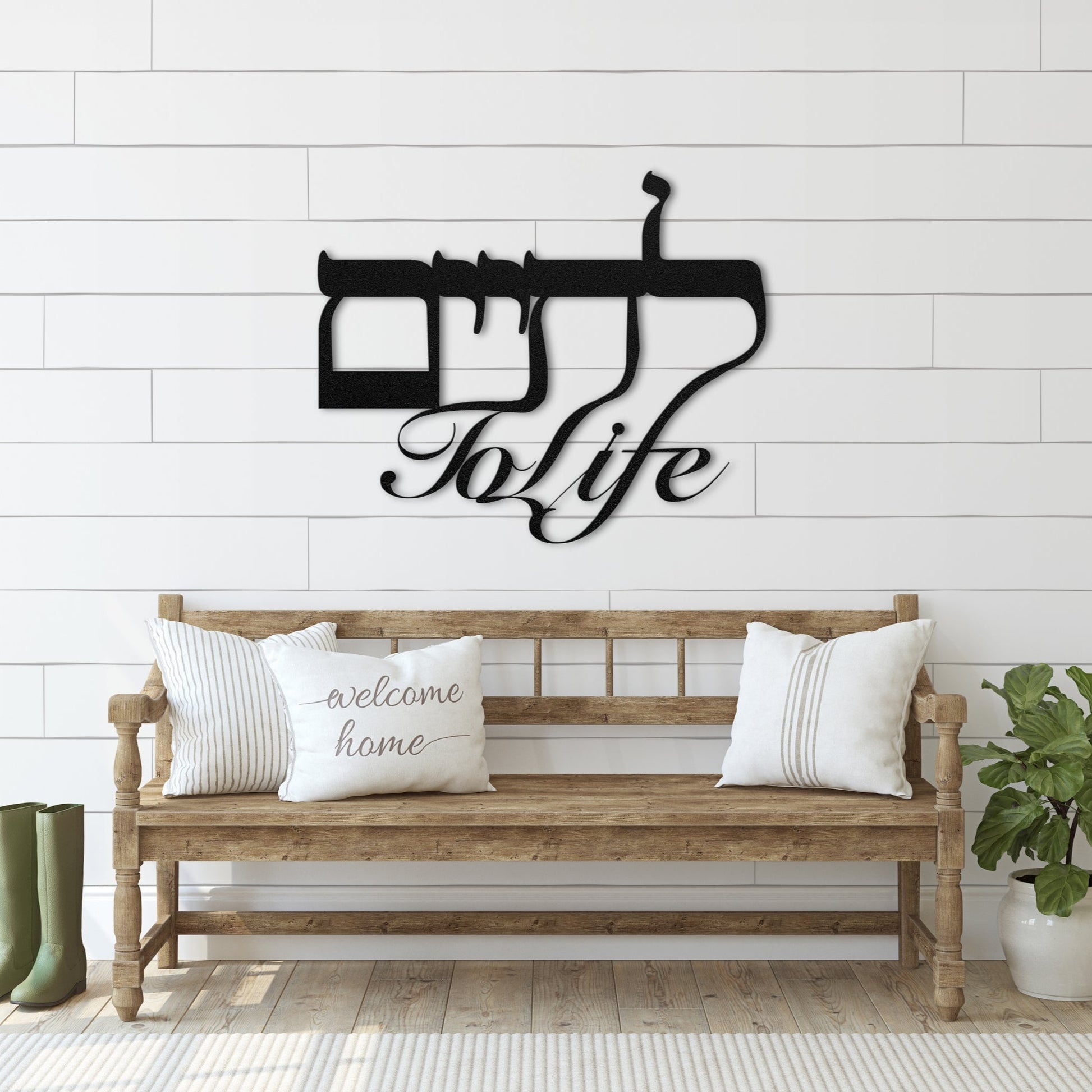 To Life לחיים | Hebrew Metal Wall Art - Oytiot