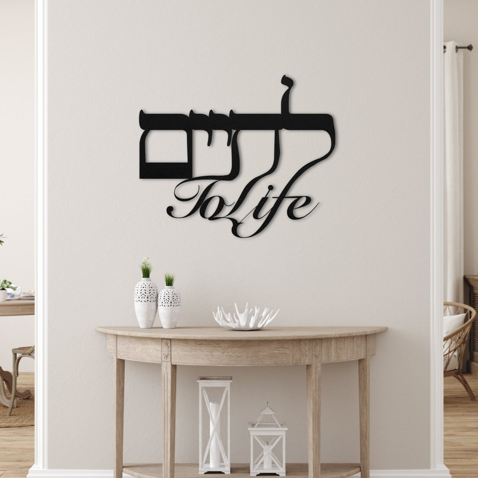 To Life לחיים | Hebrew Metal Wall Art - Oytiot