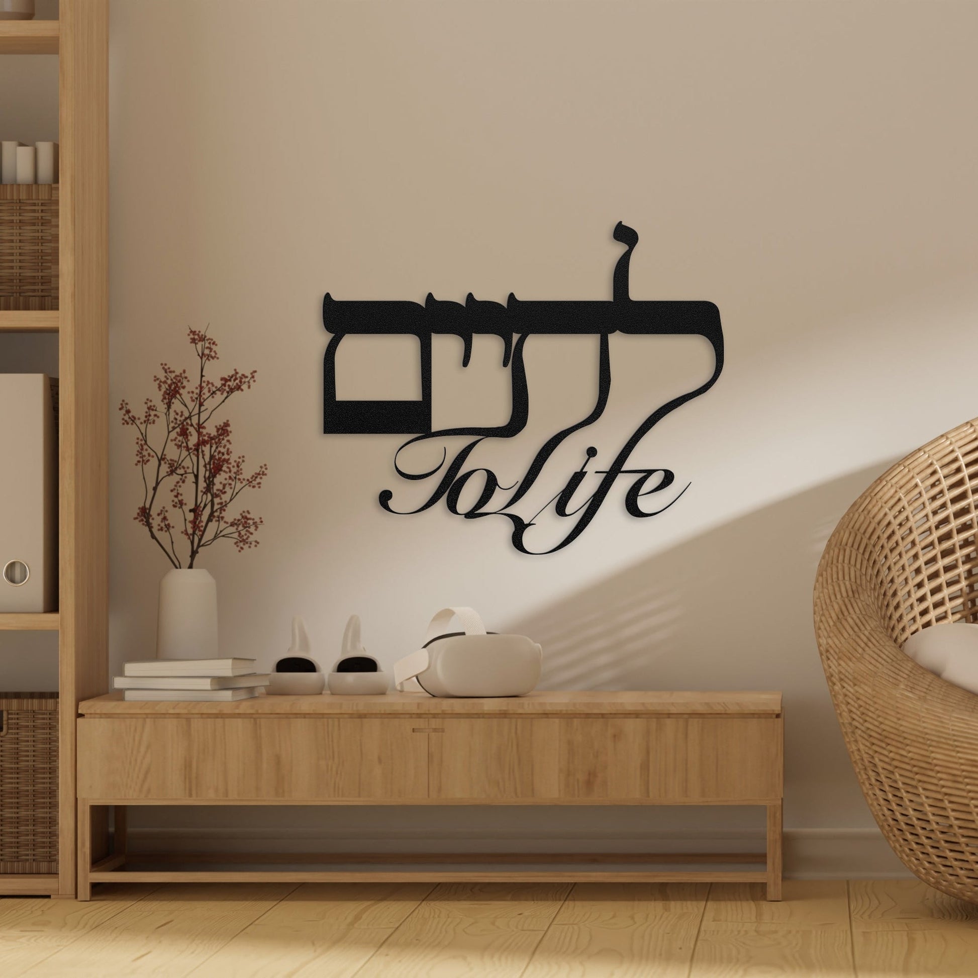 To Life לחיים | Hebrew Metal Wall Art - Oytiot