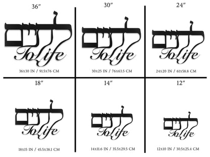 To Life לחיים | Hebrew Metal Wall Art - Oytiot
