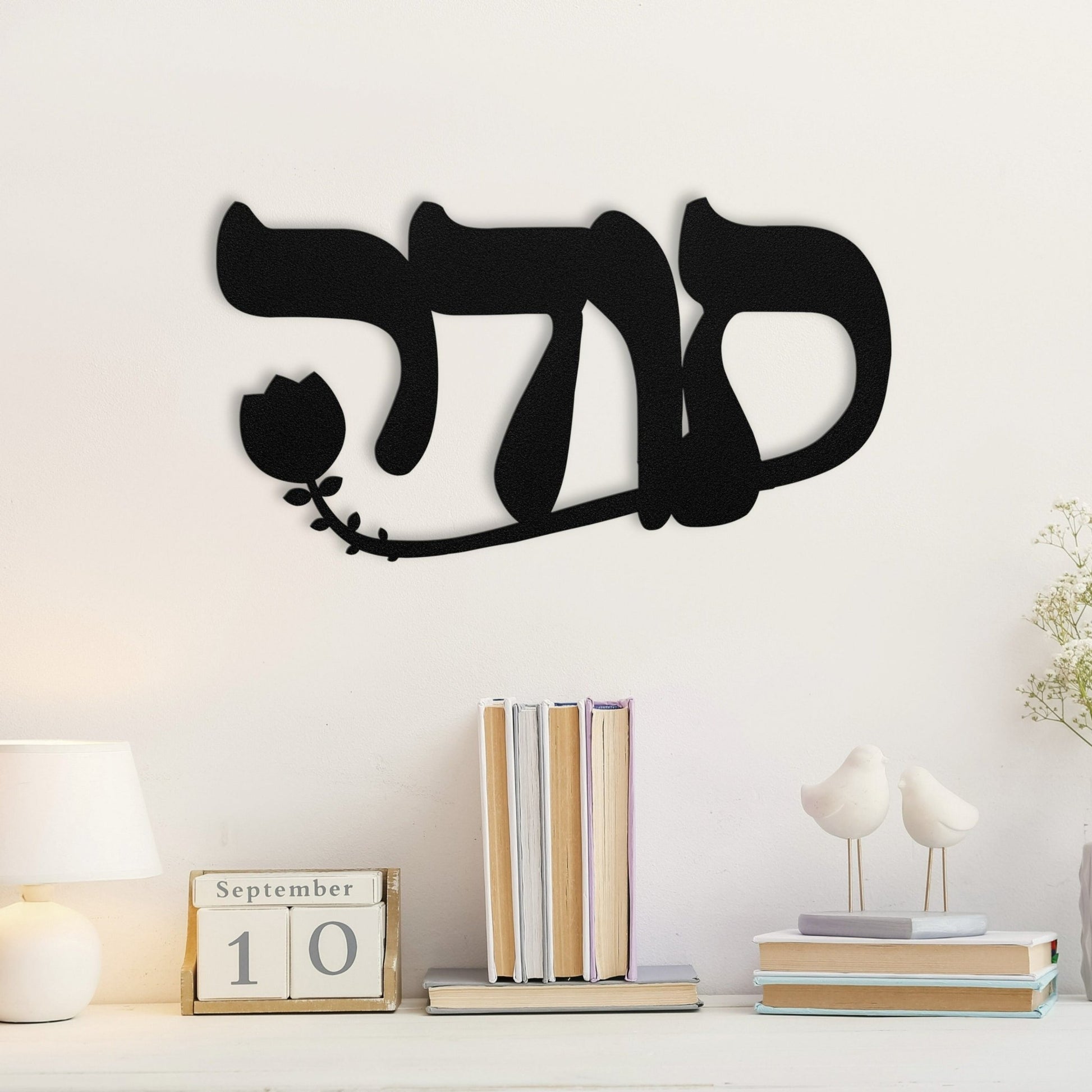 תודה | Hebrew Metal Wall Art - Oytiot