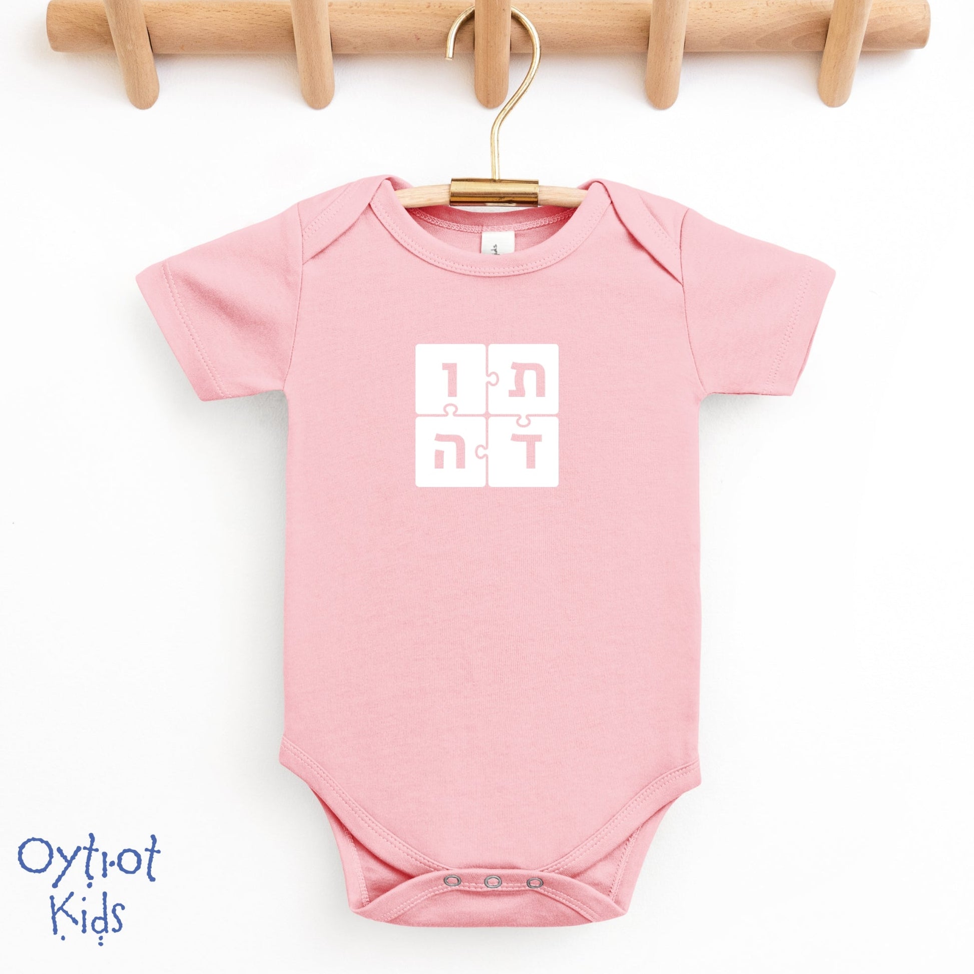 תודה | Thank you in Hebrew Baby Onesie - Oytiot