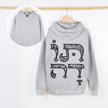תודה | Thank You In Hebrew Hoodie - Oytiot