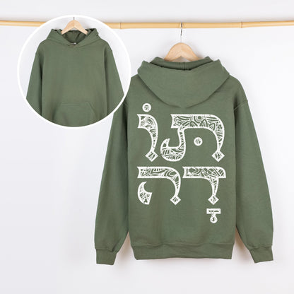 תודה | Thank You In Hebrew Hoodie - Oytiot