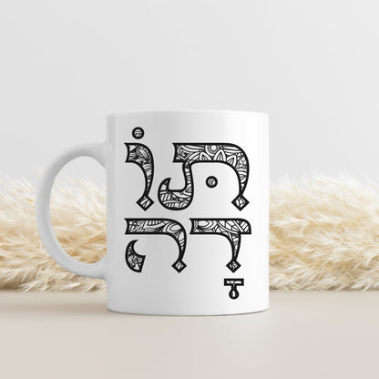 תודה | Thank You In Hebrew Mug - Oytiot