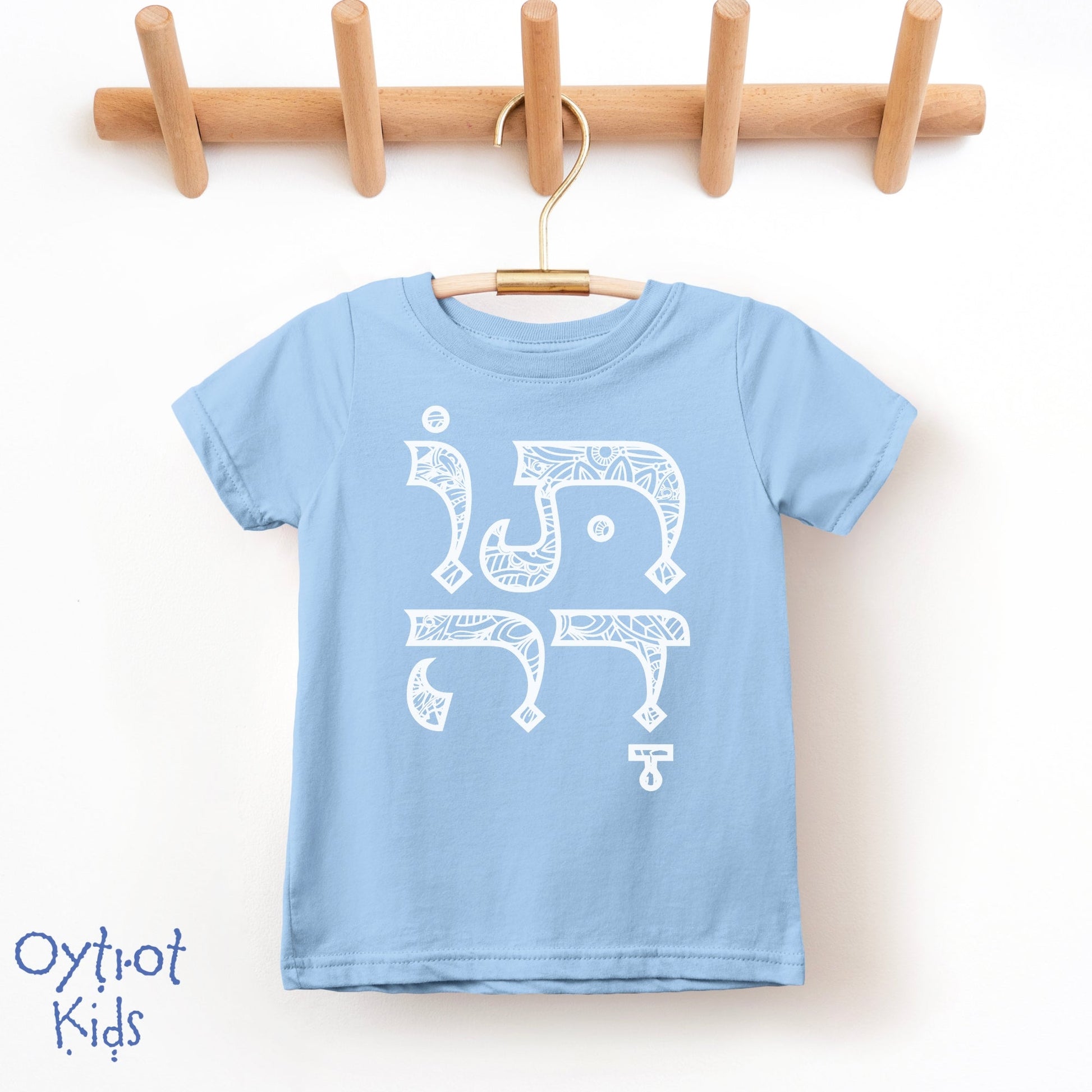 תודה | Thank You in Hebrew Toddler T-shirt - Oytiot