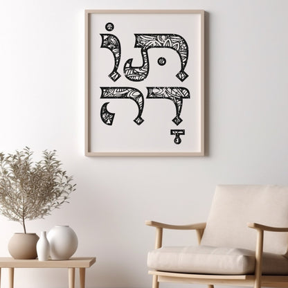 תודה | Thank You In Hebrew Wall Art - Oytiot