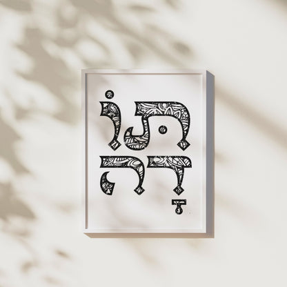 תודה | Thank You In Hebrew Wall Art - Oytiot