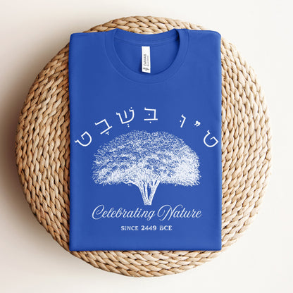 ט"ו בשבט | Celebrating Nature Since 2499 BCE T-shirt - Oytiot